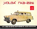 Volga-GAZ_22E.JPG