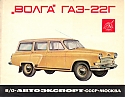 Volga-GAZ_22G.JPG