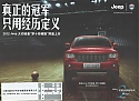 Jeep_GrandCherokee_2012-Chiny.jpg
