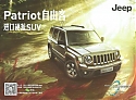 Jeep_Patriot_Chiny.jpg