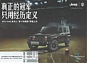 Jeep_Wrangler_2012-Chiny.jpg