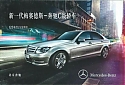 Mercedes_C_2011-Chiny.jpg
