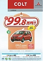 Mitsubishi_Colt-Limited.jpg