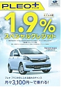 Subaru_Pleo.jpg