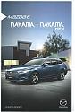 Mazda_6-Nakama-Intense_2016.jpg