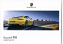 Porsche_911_2015-Arab003.jpg
