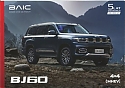 BAIC_BJ60_2025-617.jpg