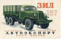 ZIL_157_770.jpg
