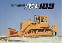 Buldozer_DZ-109_1977-071.jpg